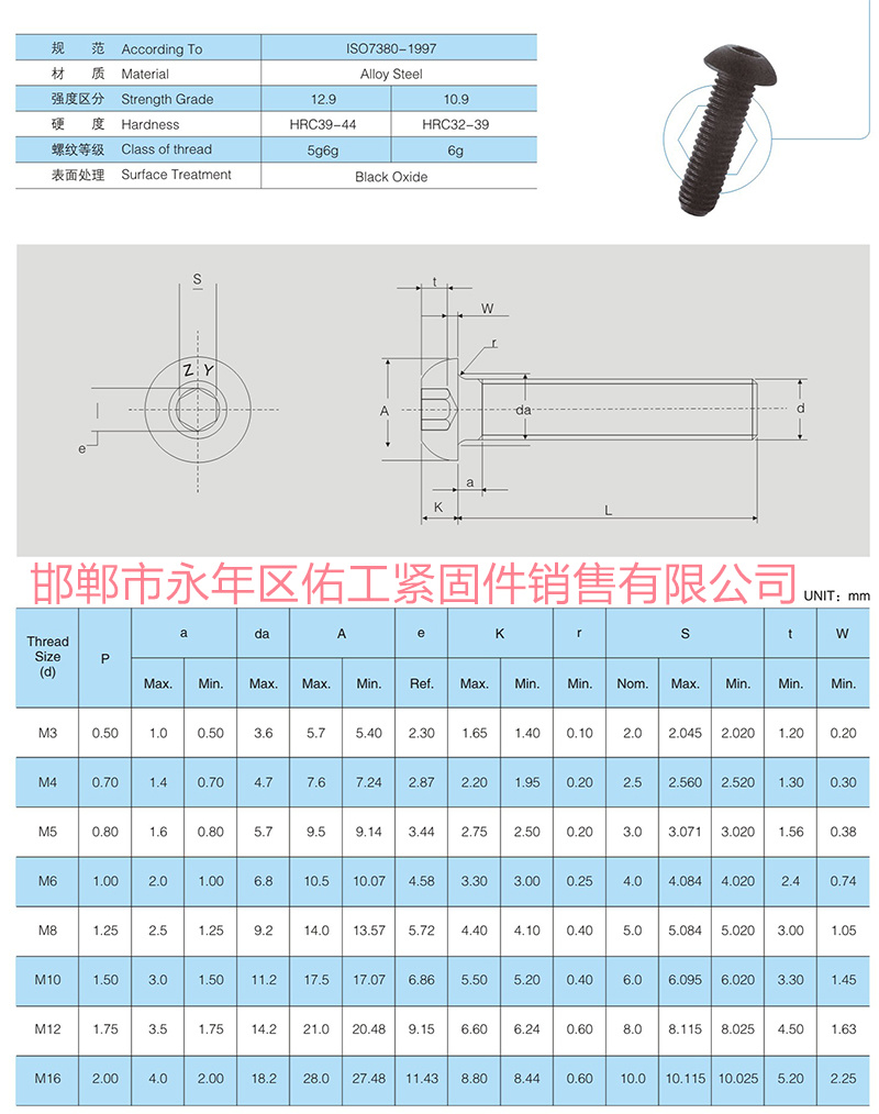 公制7380-1997標(biāo)準(zhǔn)內(nèi)六角半圓頭.jpg