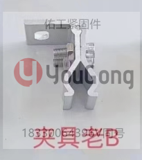 夾具老B.png